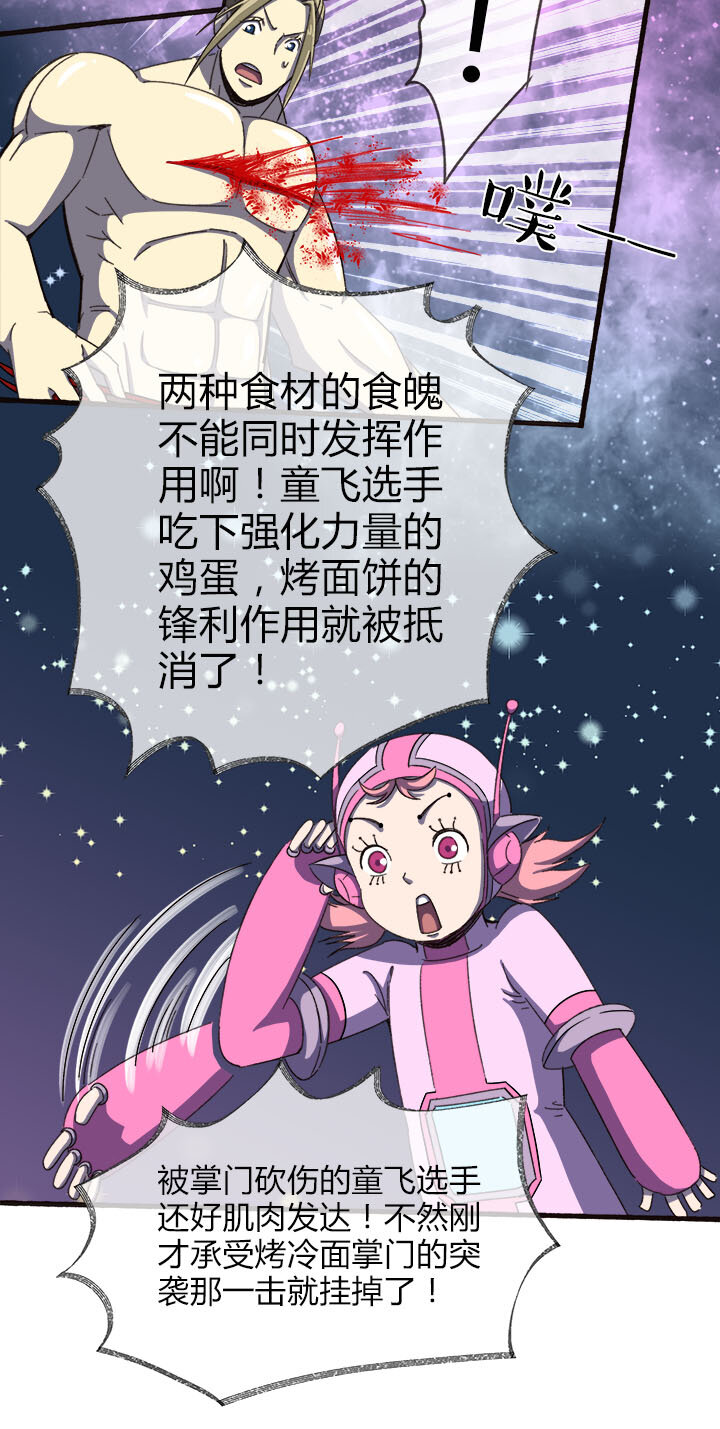 《夜市王》第六回 肌肉男童飞！ 第20页