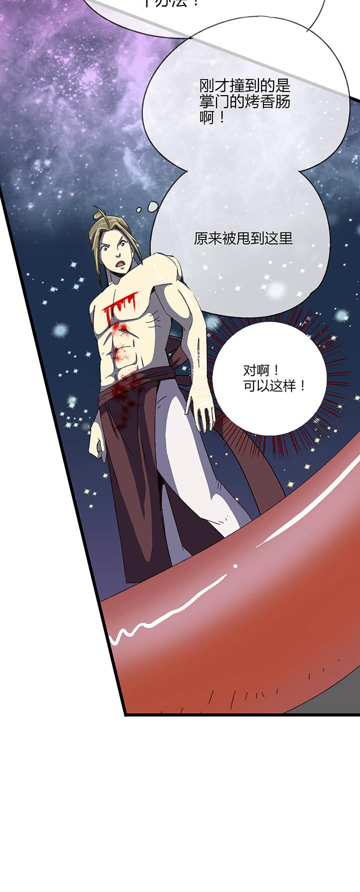 《夜市王》第六回 肌肉男童飞！ 第28页