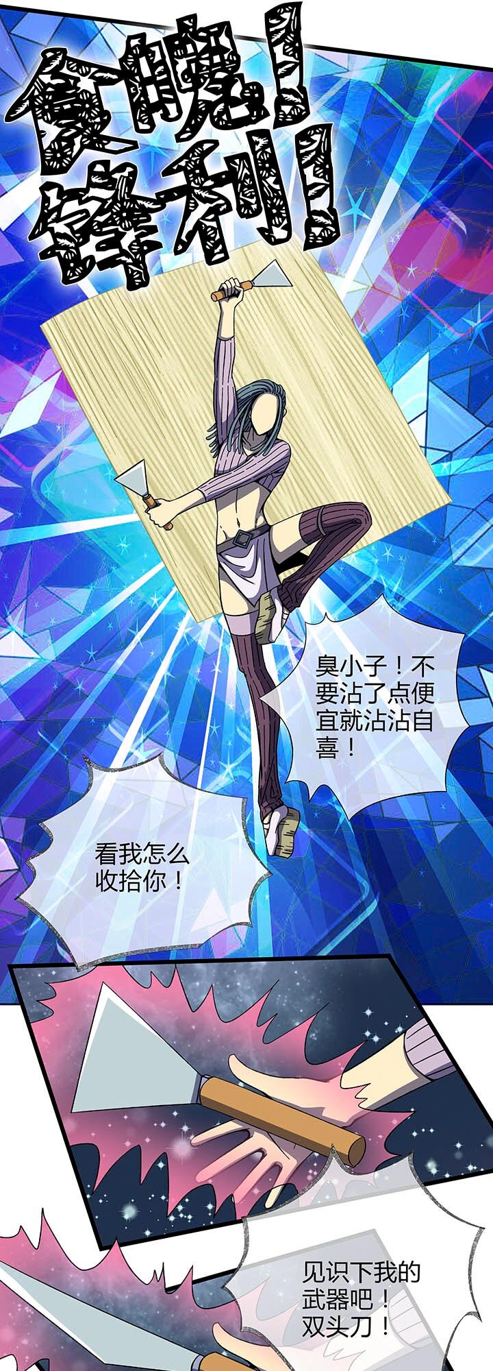 《夜市王》第六回 肌肉男童飞！ 第6页