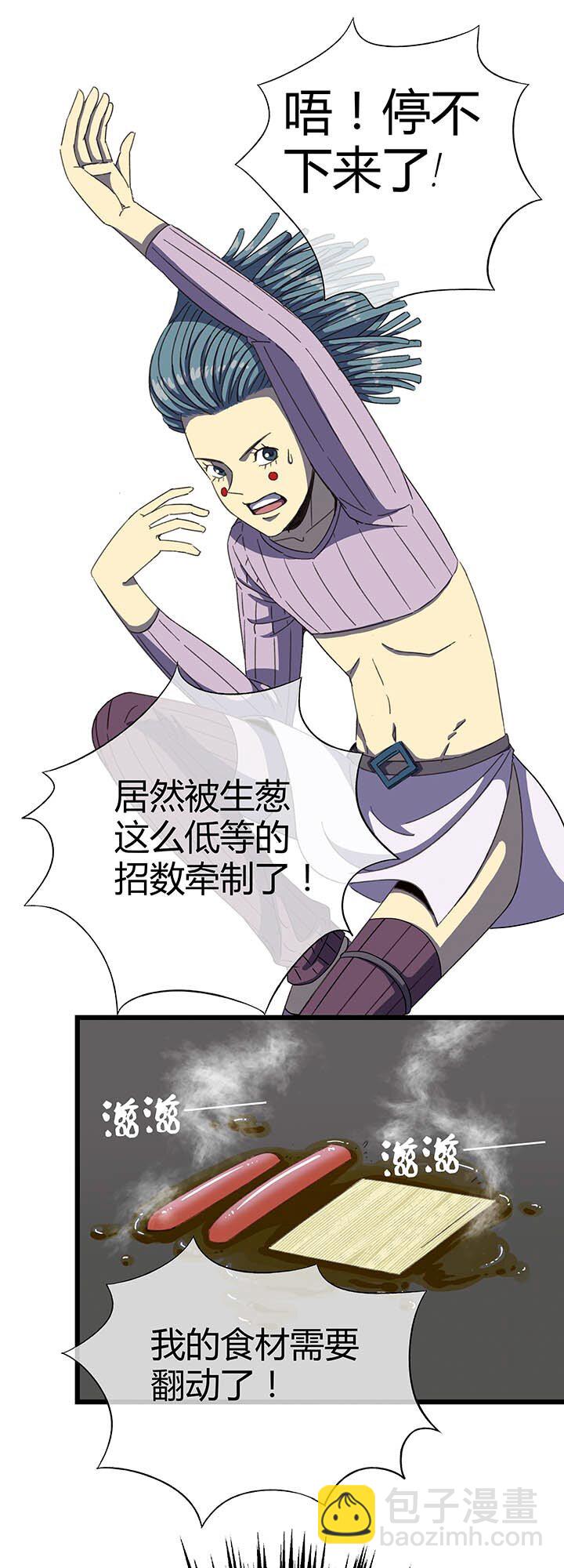 《夜市王》第五回 战斗进行中 第17页
