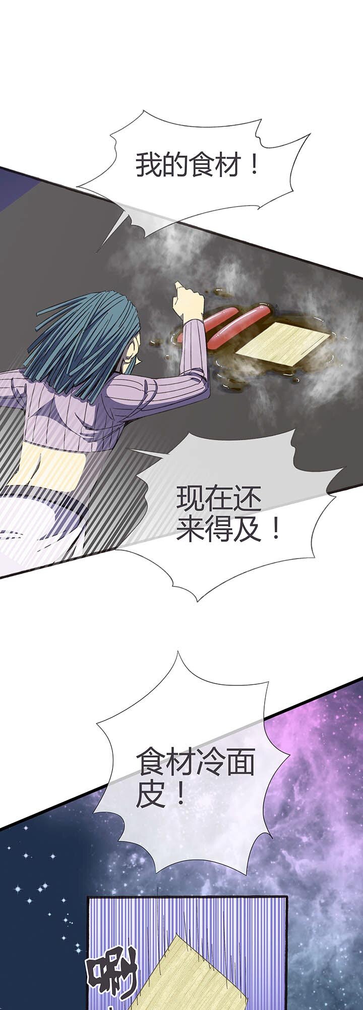 《夜市王》第五回 战斗进行中 第21页