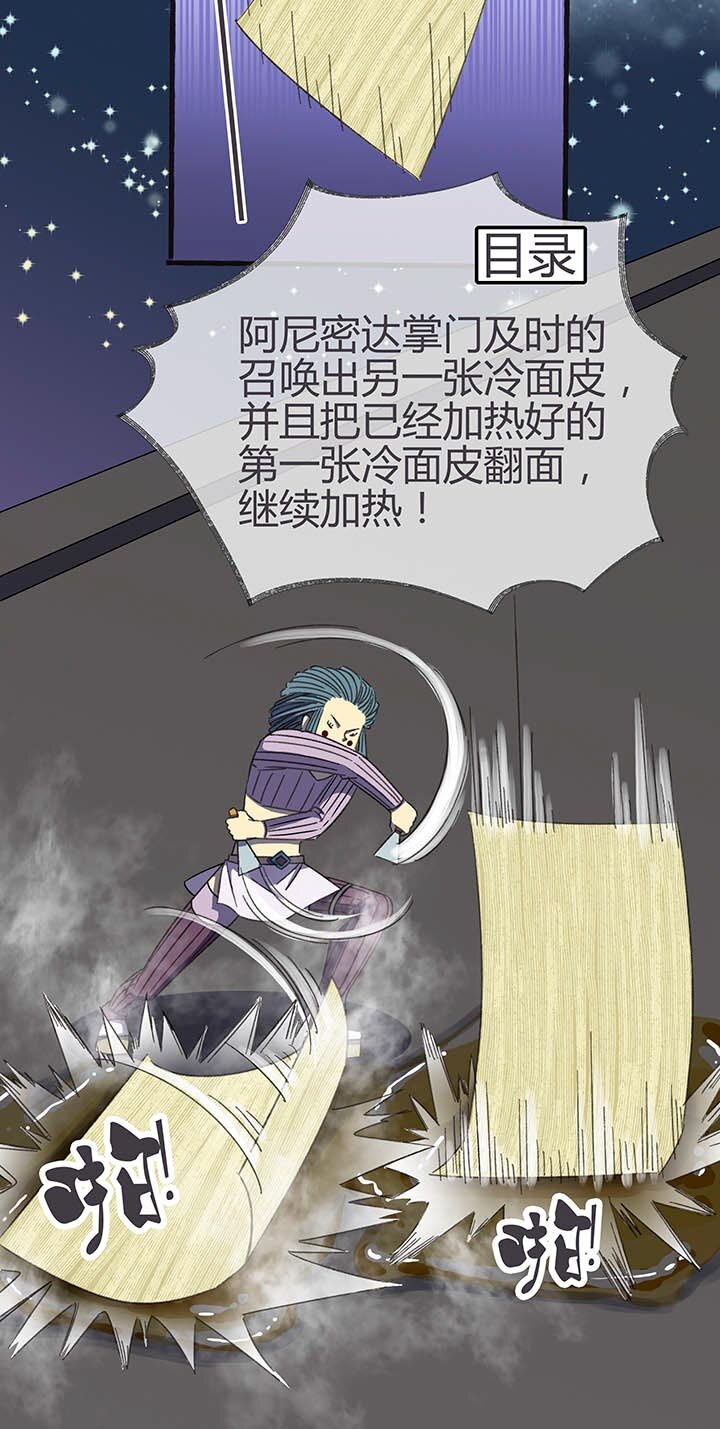 《夜市王》第五回 战斗进行中 第22页