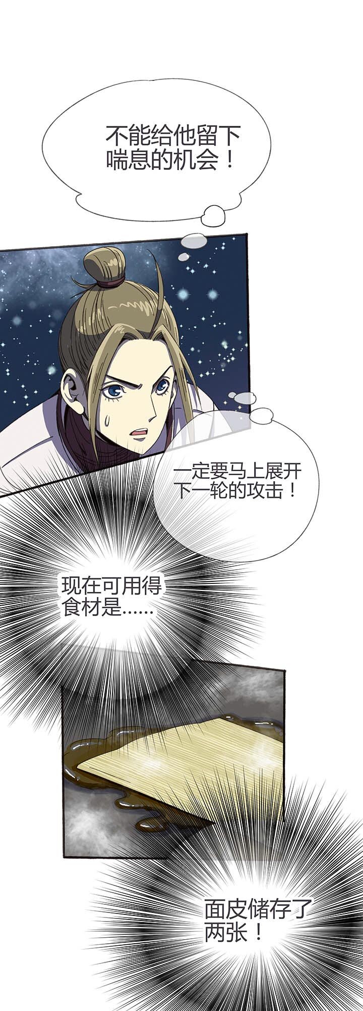 《夜市王》第五回 战斗进行中 第23页