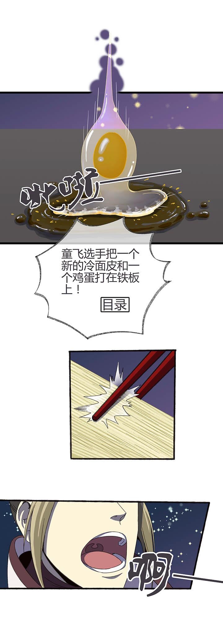 《夜市王》第五回 战斗进行中 第25页