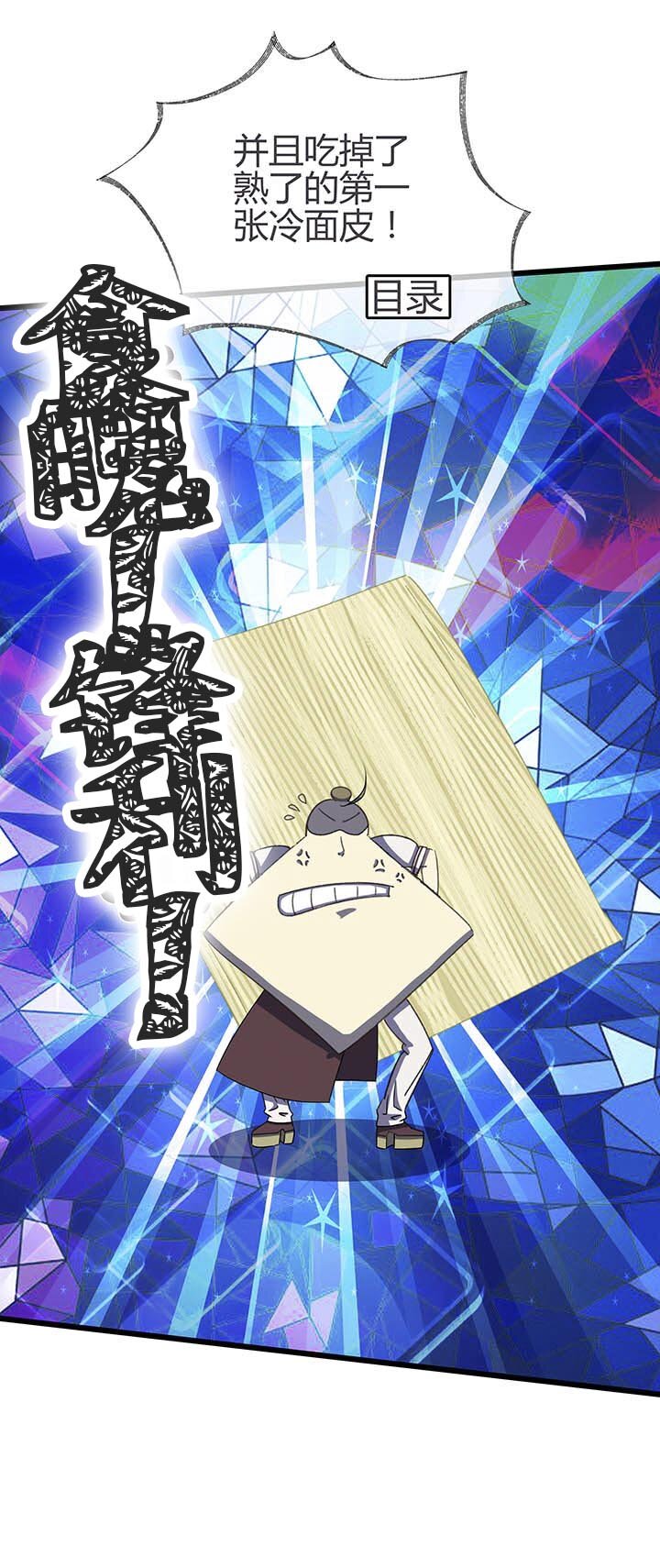 《夜市王》第五回 战斗进行中 第26页