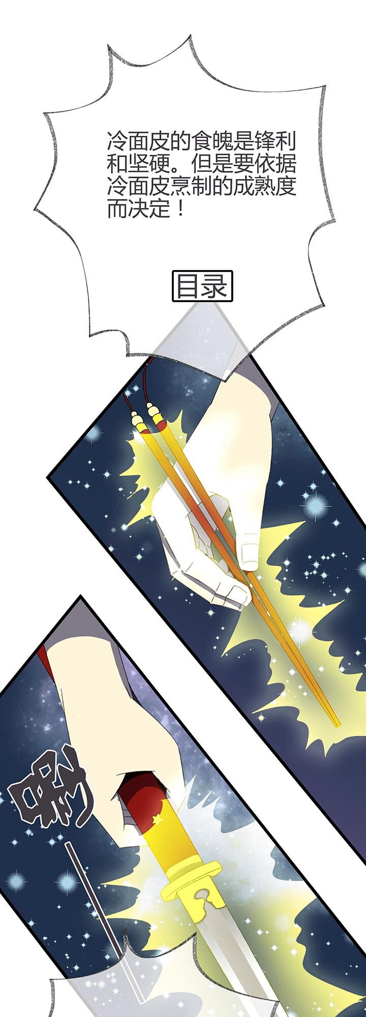 《夜市王》第五回 战斗进行中 第27页