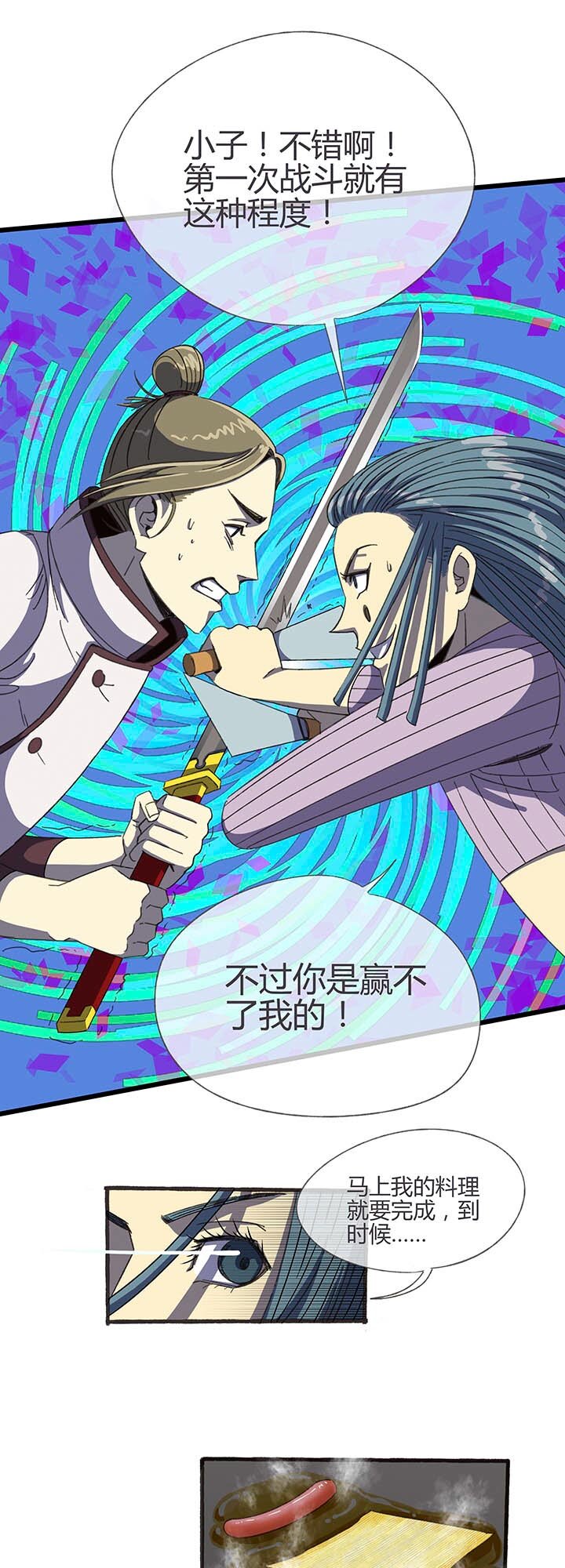 《夜市王》第五回 战斗进行中 第31页
