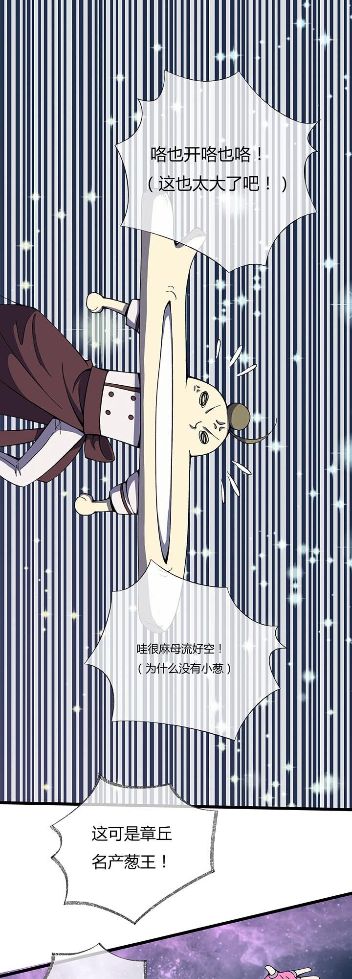 《夜市王》第五回 战斗进行中 第7页