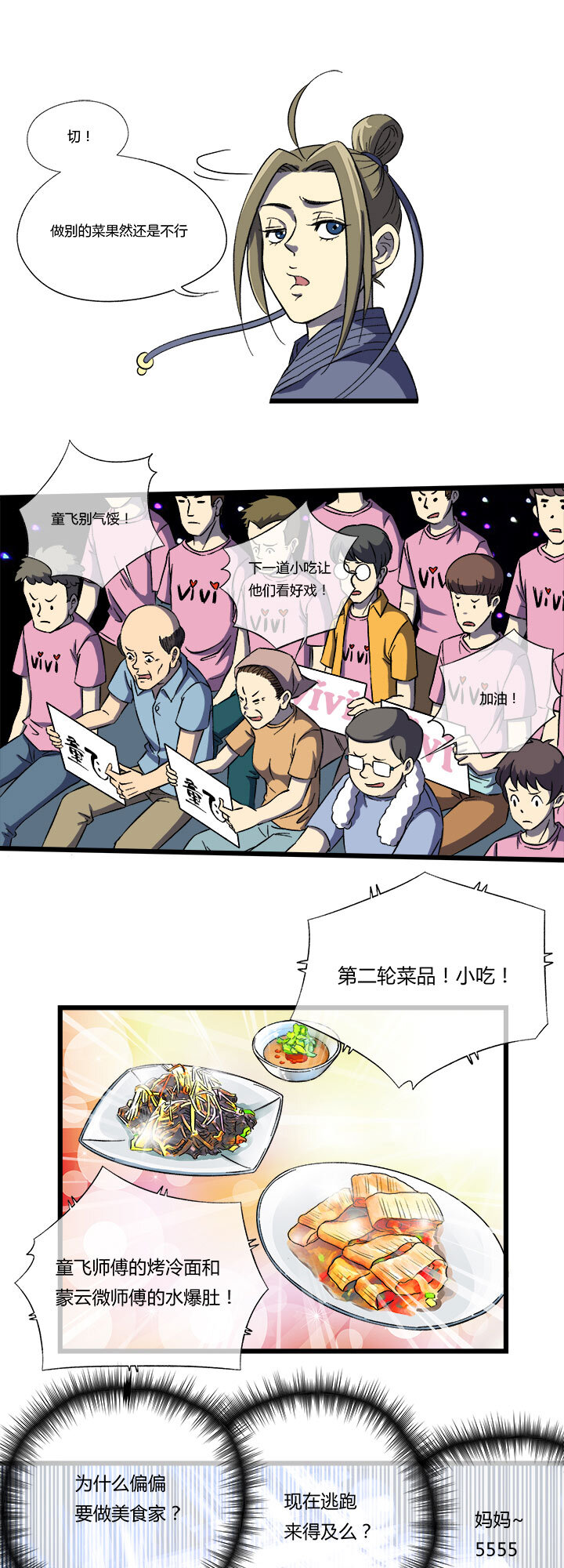 《夜市王》第十一话 美食季挑战赛 第11页