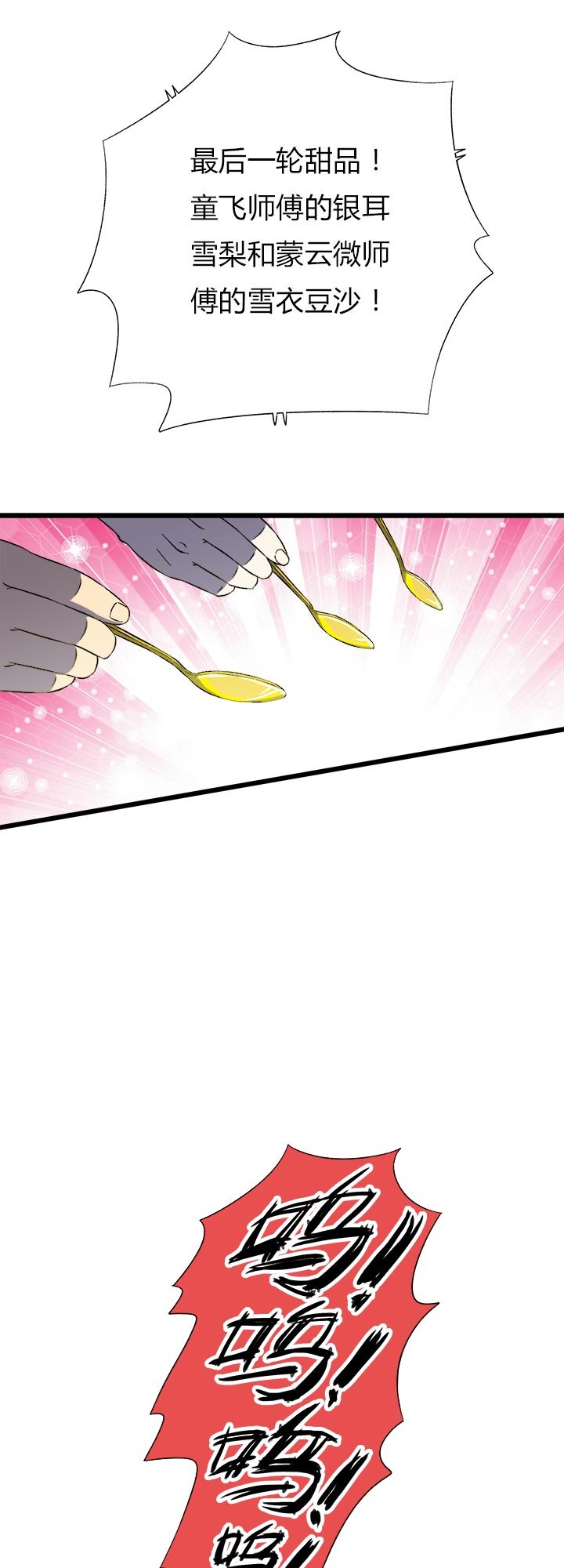 《夜市王》第十一话 美食季挑战赛 第15页