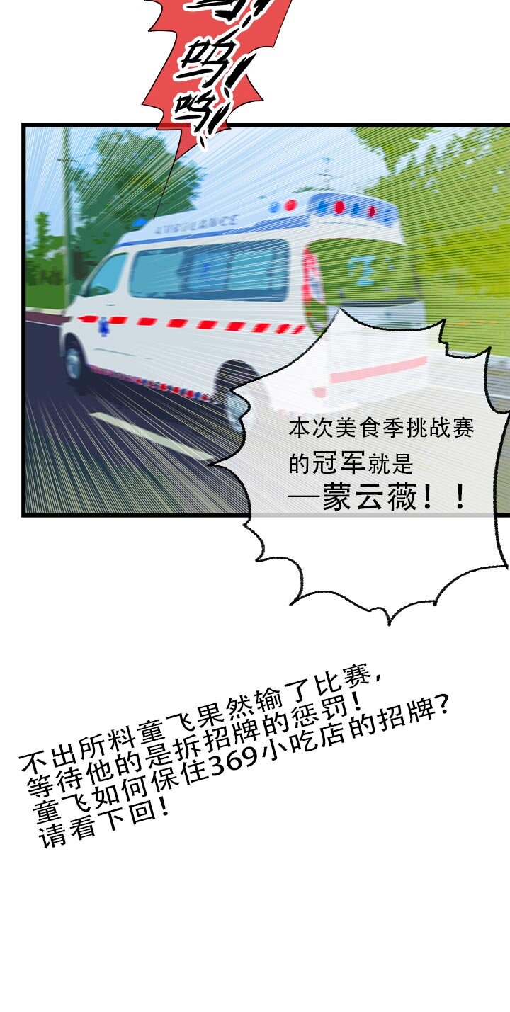 《夜市王》第十一话 美食季挑战赛 第16页