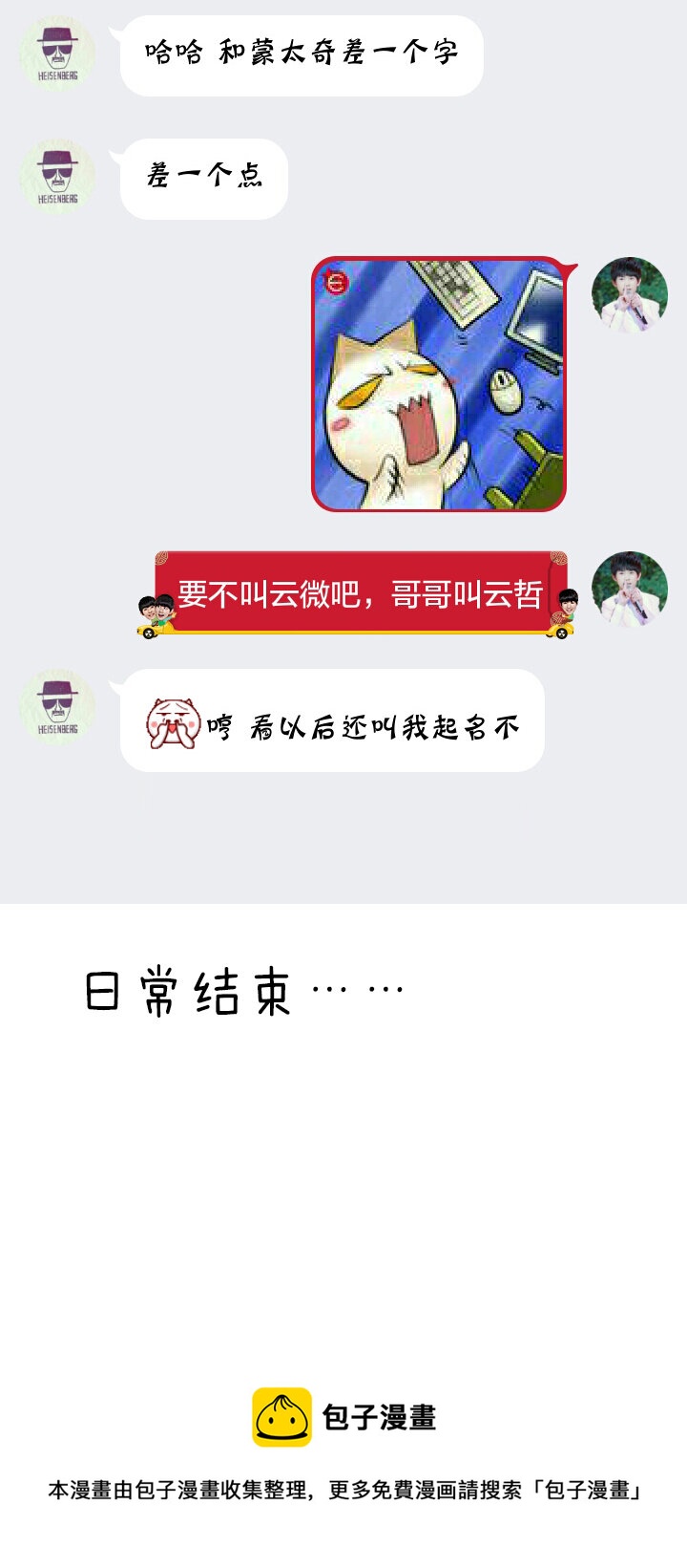 《夜市王》第十一话 美食季挑战赛 第19页