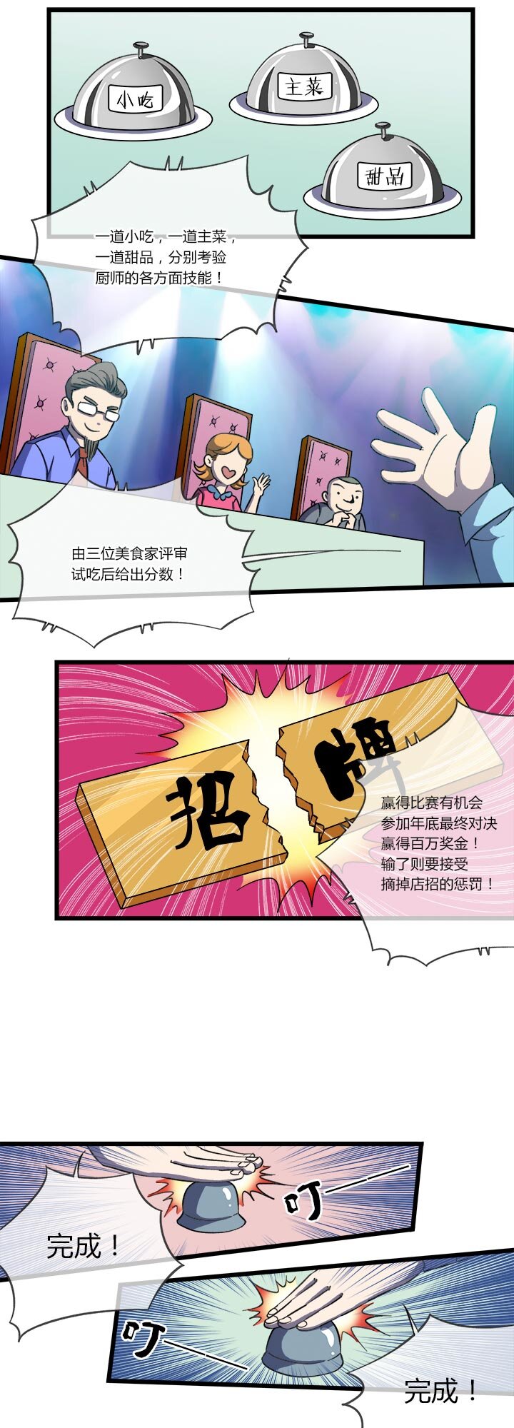 《夜市王》第十一话 美食季挑战赛 第3页