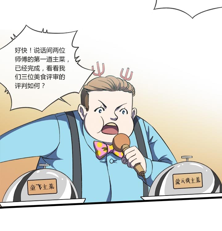 《夜市王》第十一话 美食季挑战赛 第4页