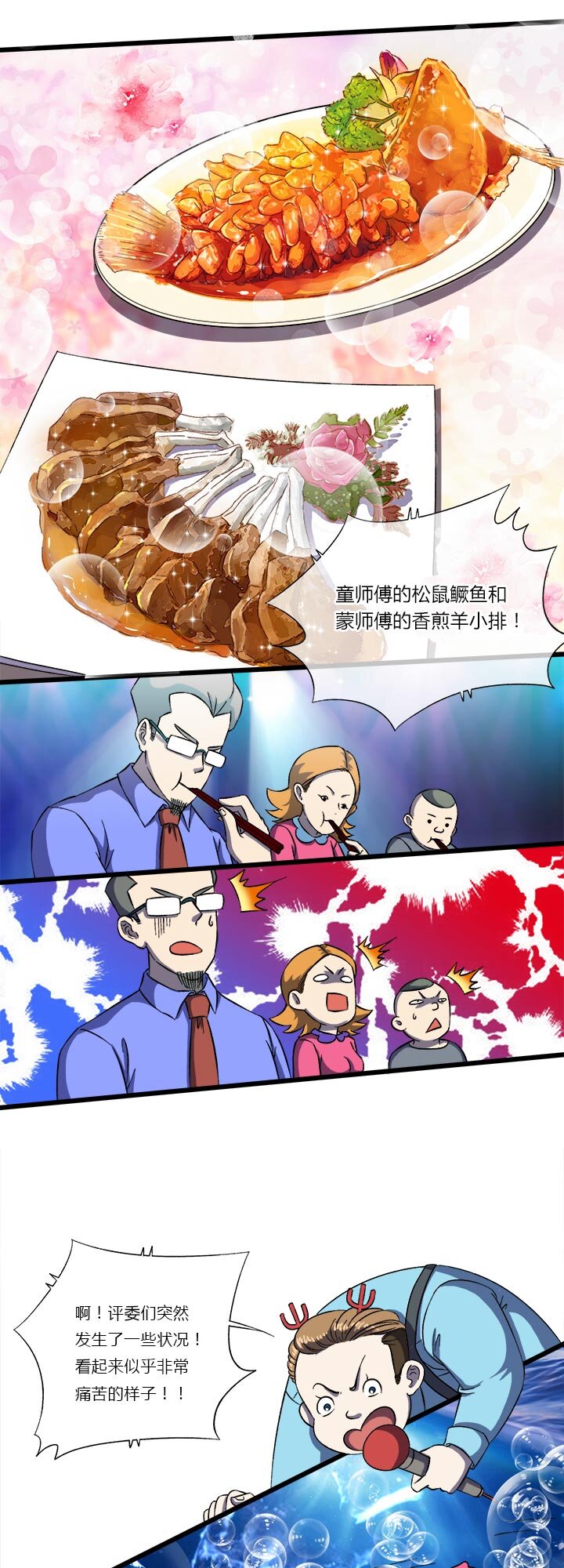《夜市王》第十一话 美食季挑战赛 第5页