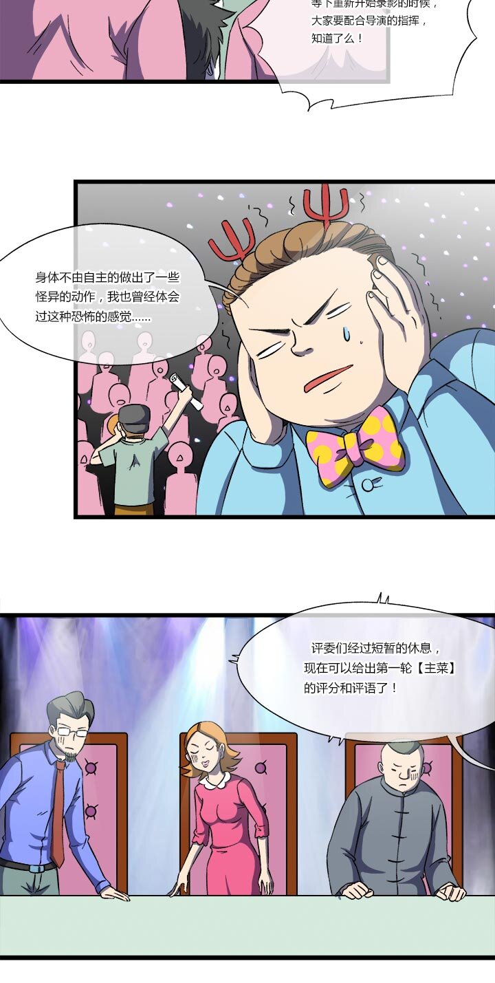 《夜市王》第十一话 美食季挑战赛 第8页