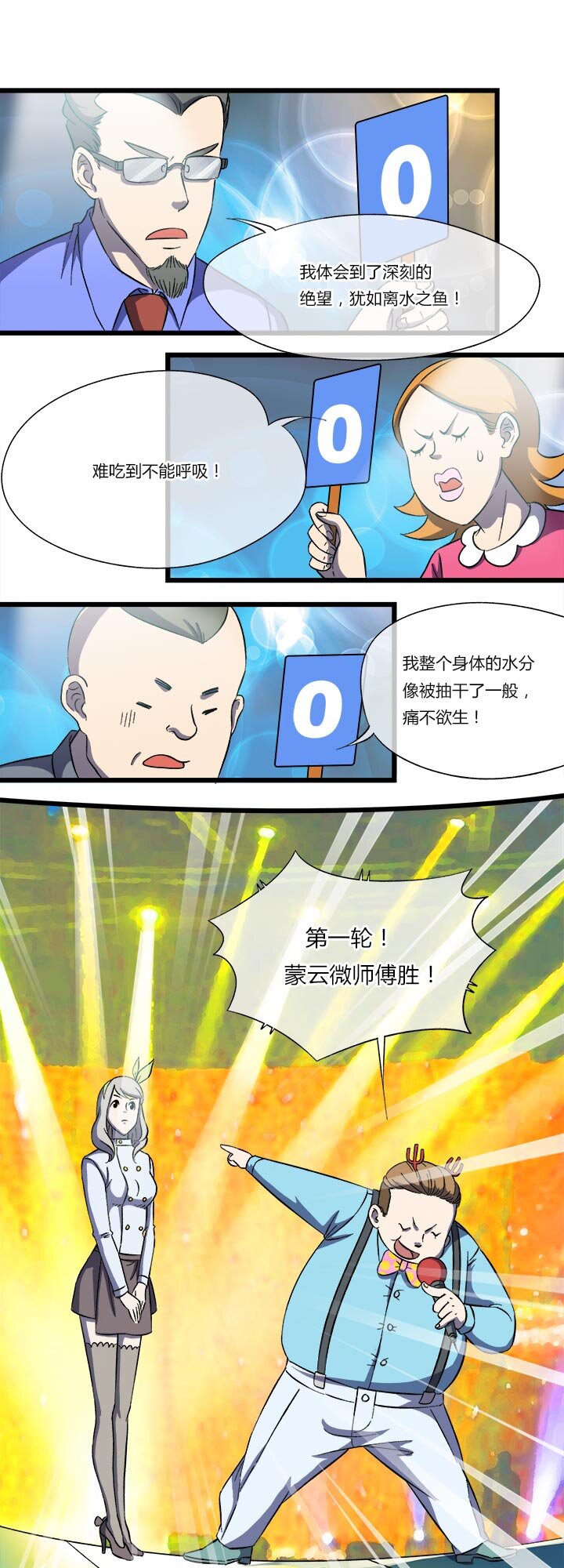 《夜市王》第十一话 美食季挑战赛 第9页