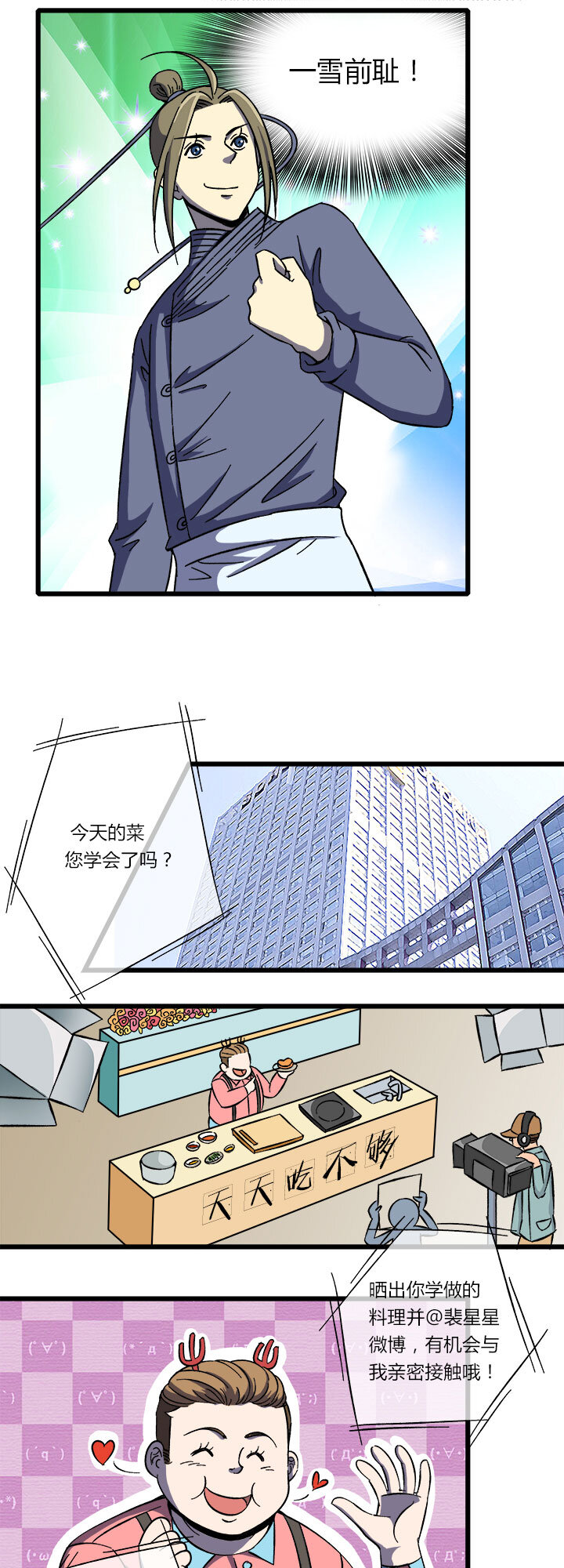 《夜市王》第九话 好吃？难吃？ 第10页
