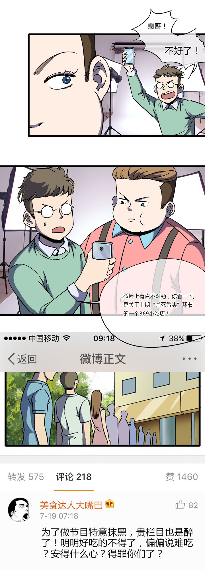 《夜市王》第九话 好吃？难吃？ 第12页
