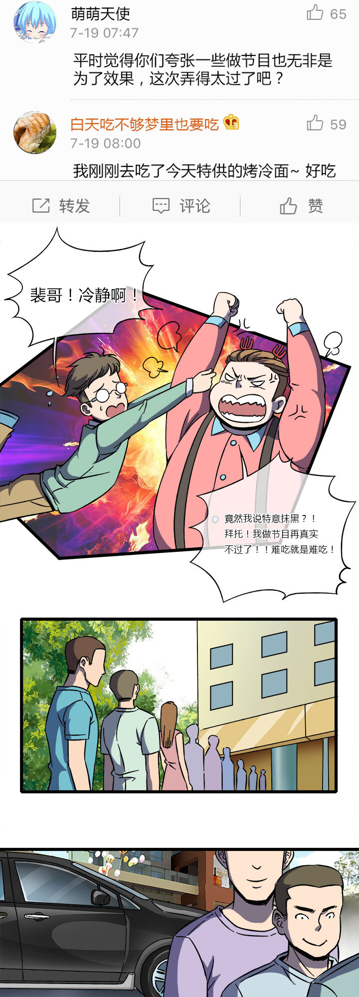 《夜市王》第九话 好吃？难吃？ 第13页