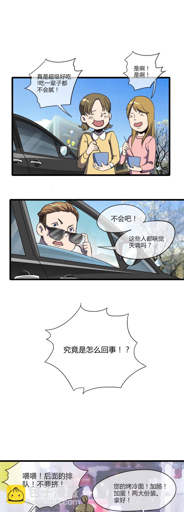 《夜市王》第九话 好吃？难吃？ 第15页