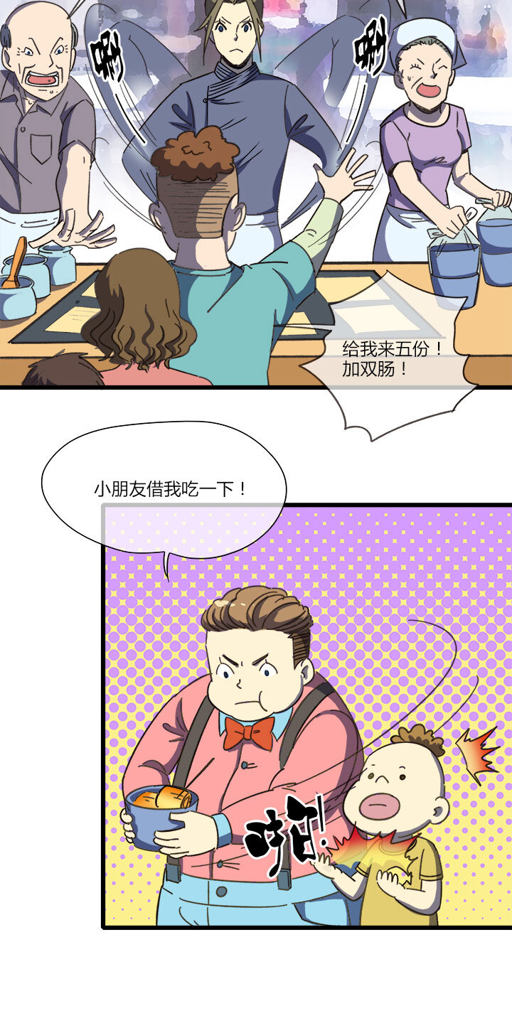 《夜市王》第九话 好吃？难吃？ 第16页