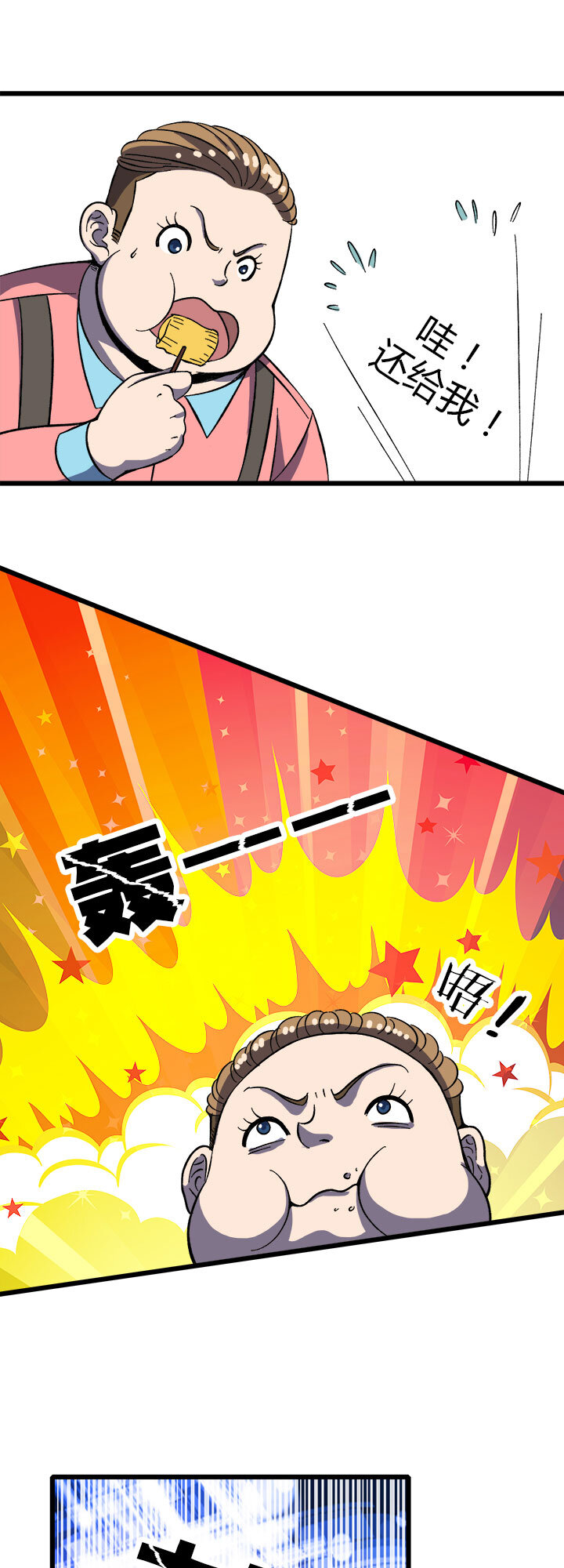 《夜市王》第九话 好吃？难吃？ 第17页
