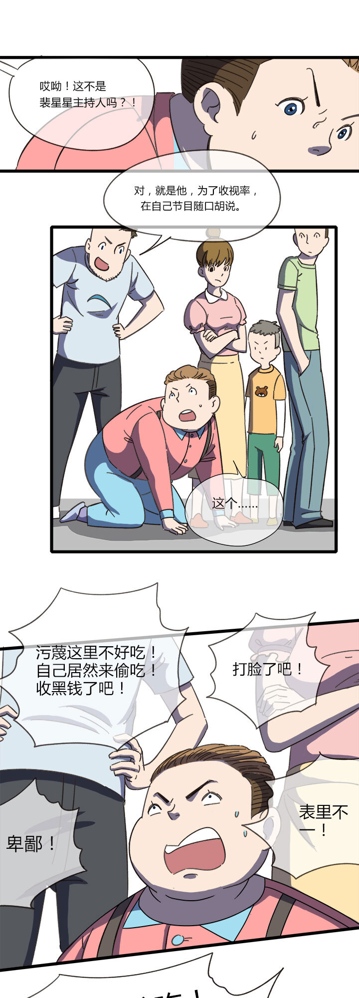 《夜市王》第九话 好吃？难吃？ 第19页