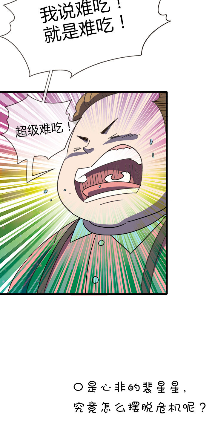 《夜市王》第九话 好吃？难吃？ 第20页
