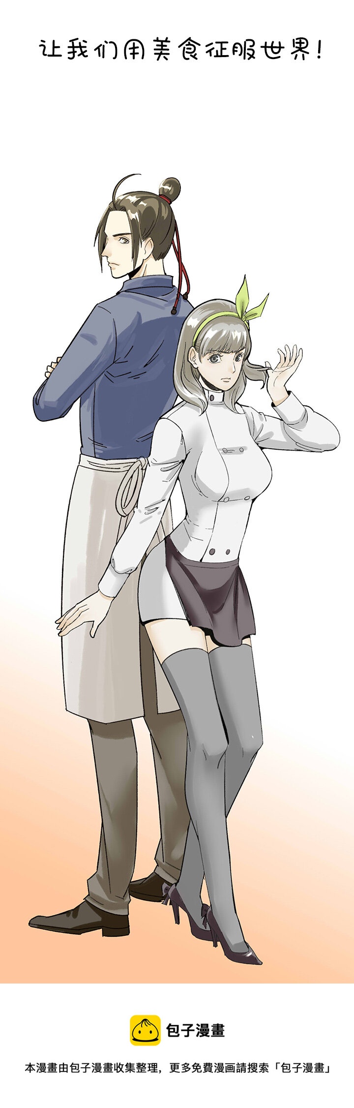 《夜市王》第九话 好吃？难吃？ 第21页