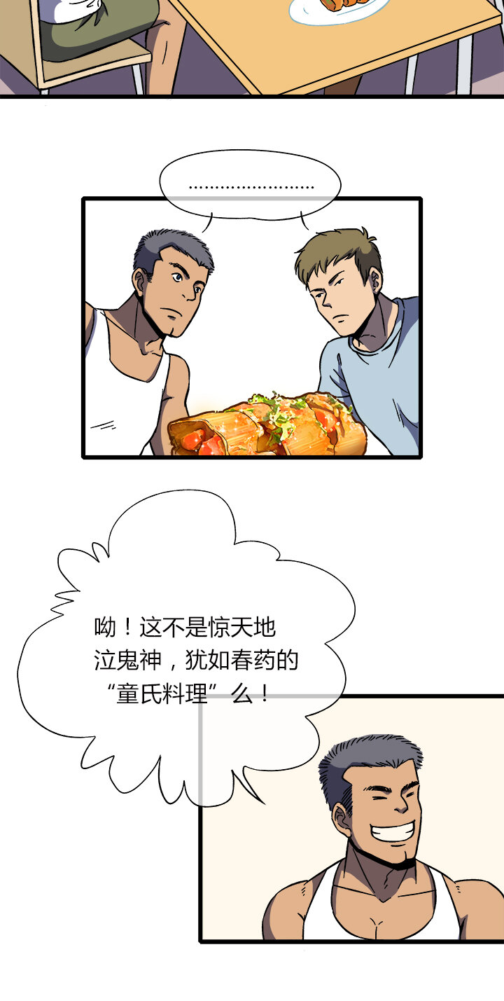 《夜市王》第九话 好吃？难吃？ 第3页