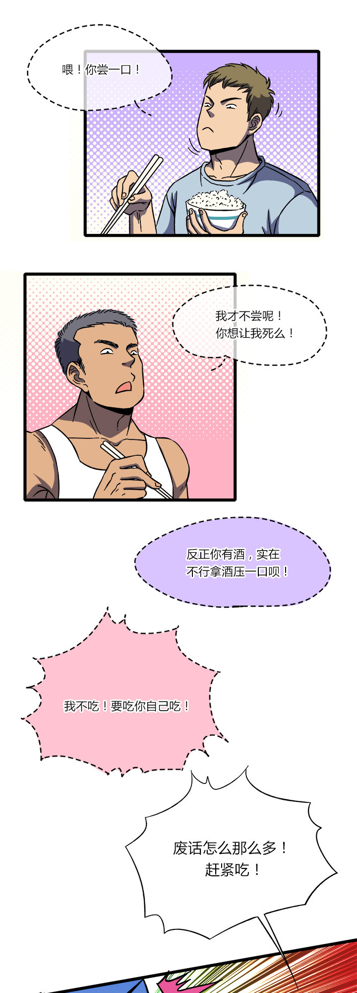 《夜市王》第九话 好吃？难吃？ 第4页