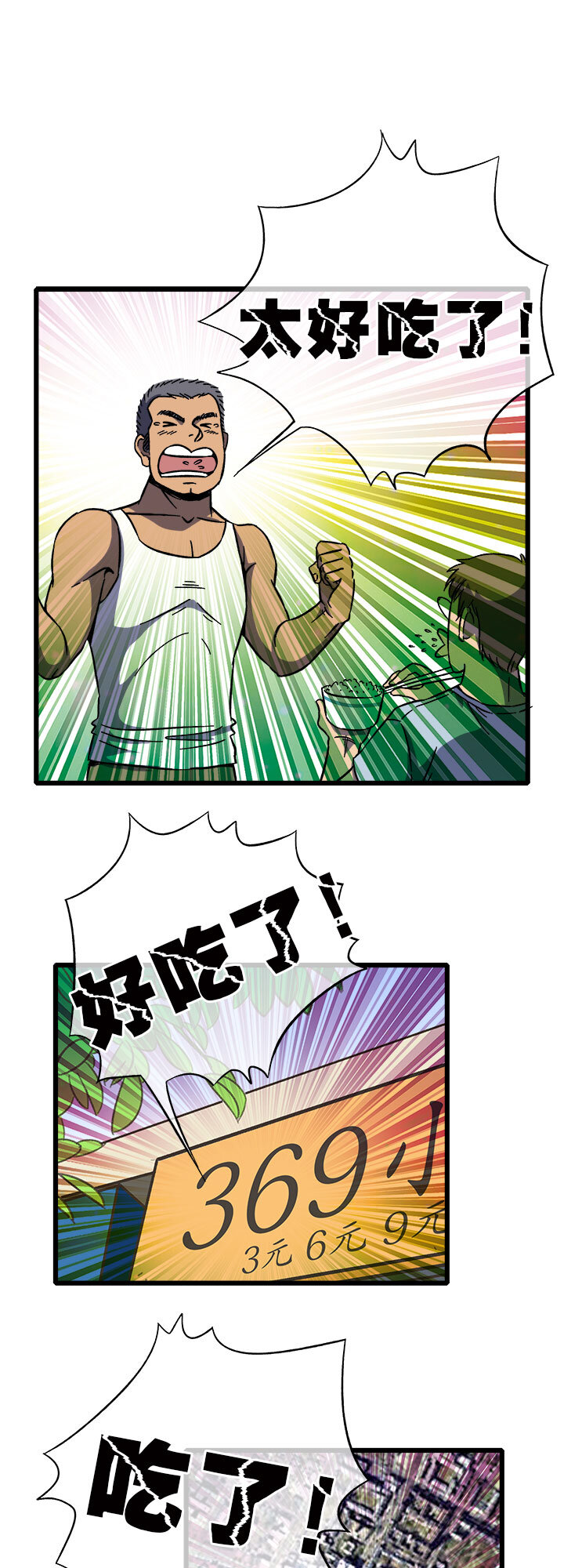 《夜市王》第九话 好吃？难吃？ 第6页