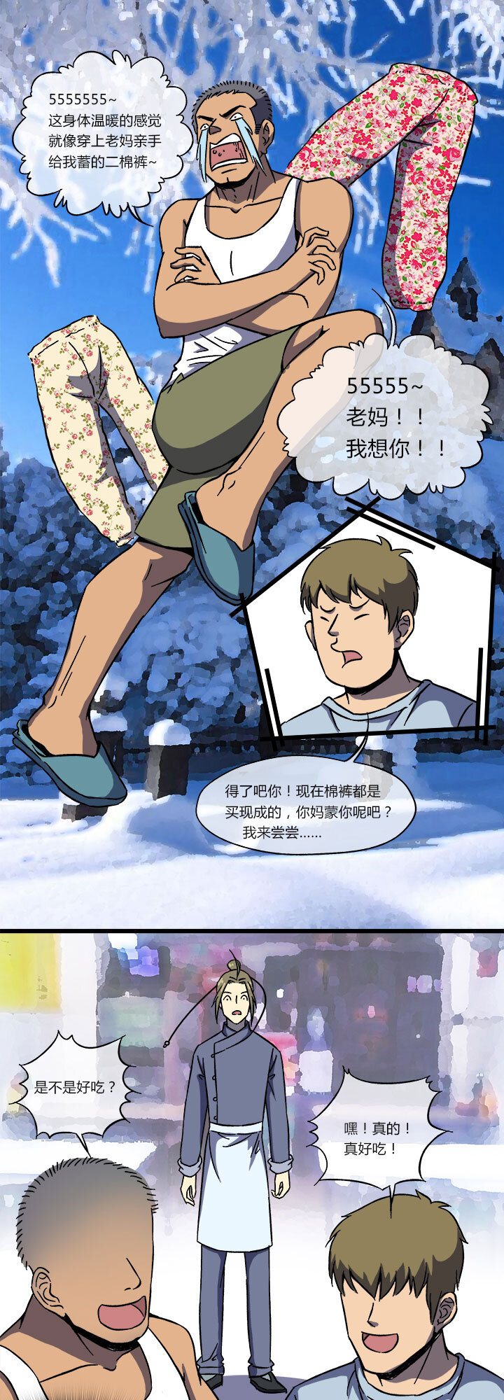 《夜市王》第九话 好吃？难吃？ 第8页