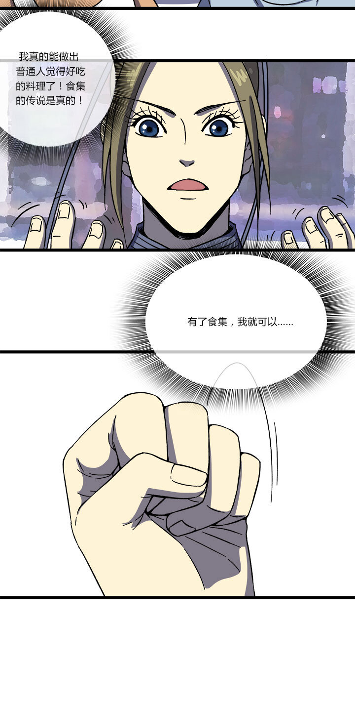 《夜市王》第九话 好吃？难吃？ 第9页