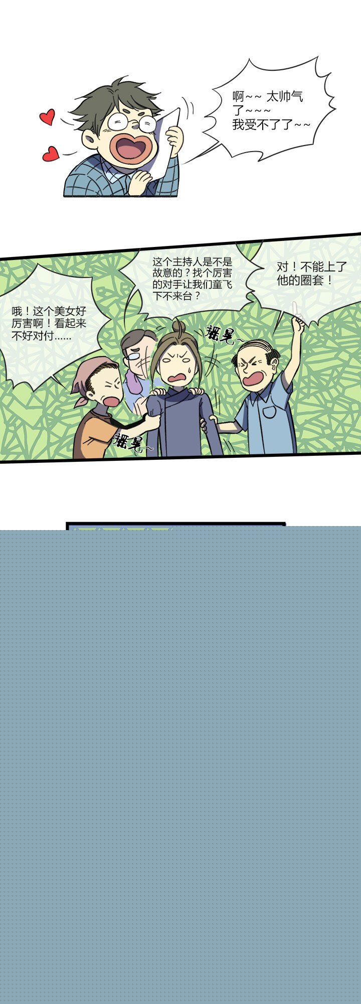 《夜市王》第十话 嘴硬的后果 第12页