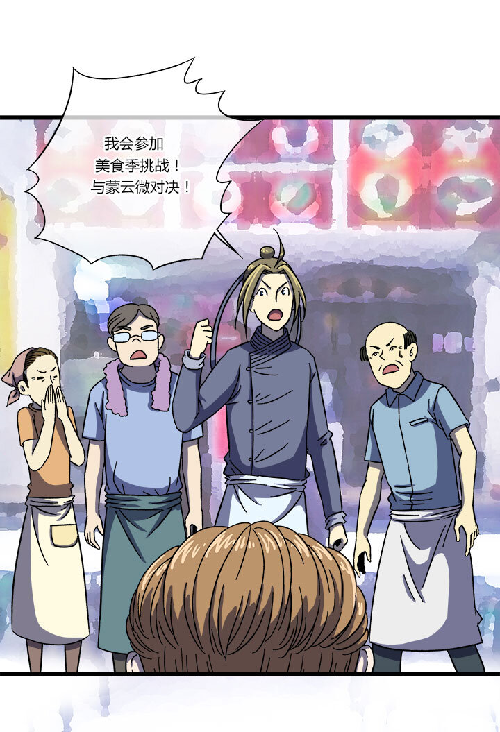 《夜市王》第十话 嘴硬的后果 第14页