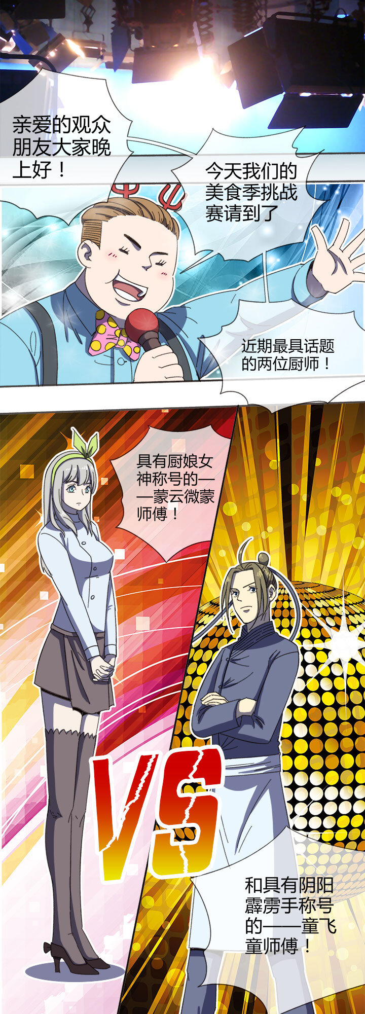 《夜市王》第十话 嘴硬的后果 第16页