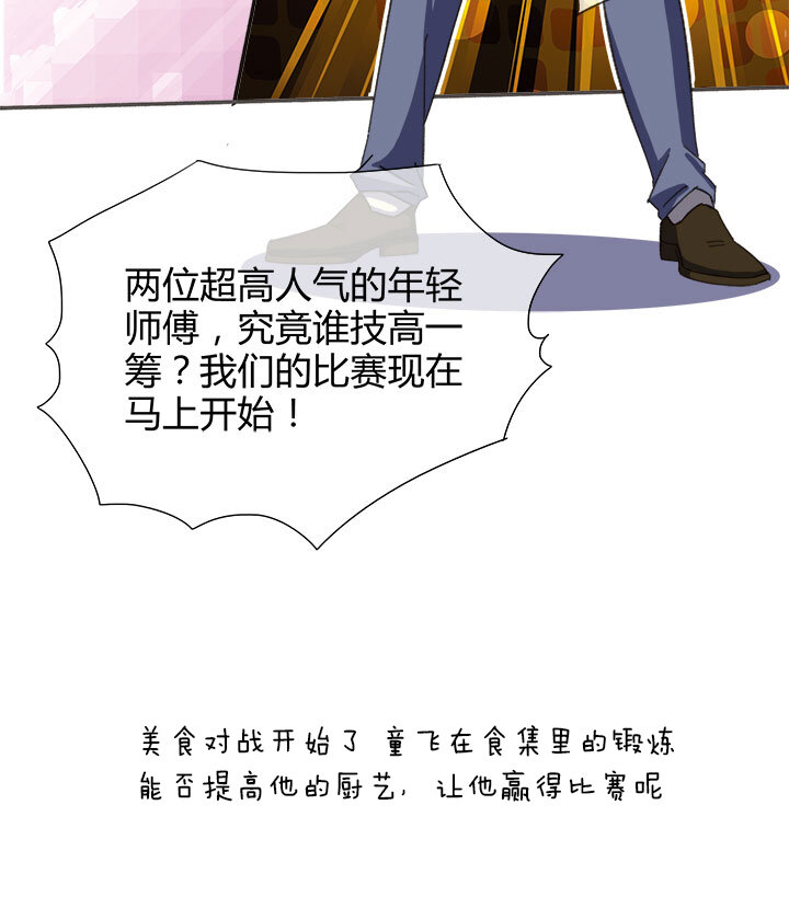 《夜市王》第十话 嘴硬的后果 第17页