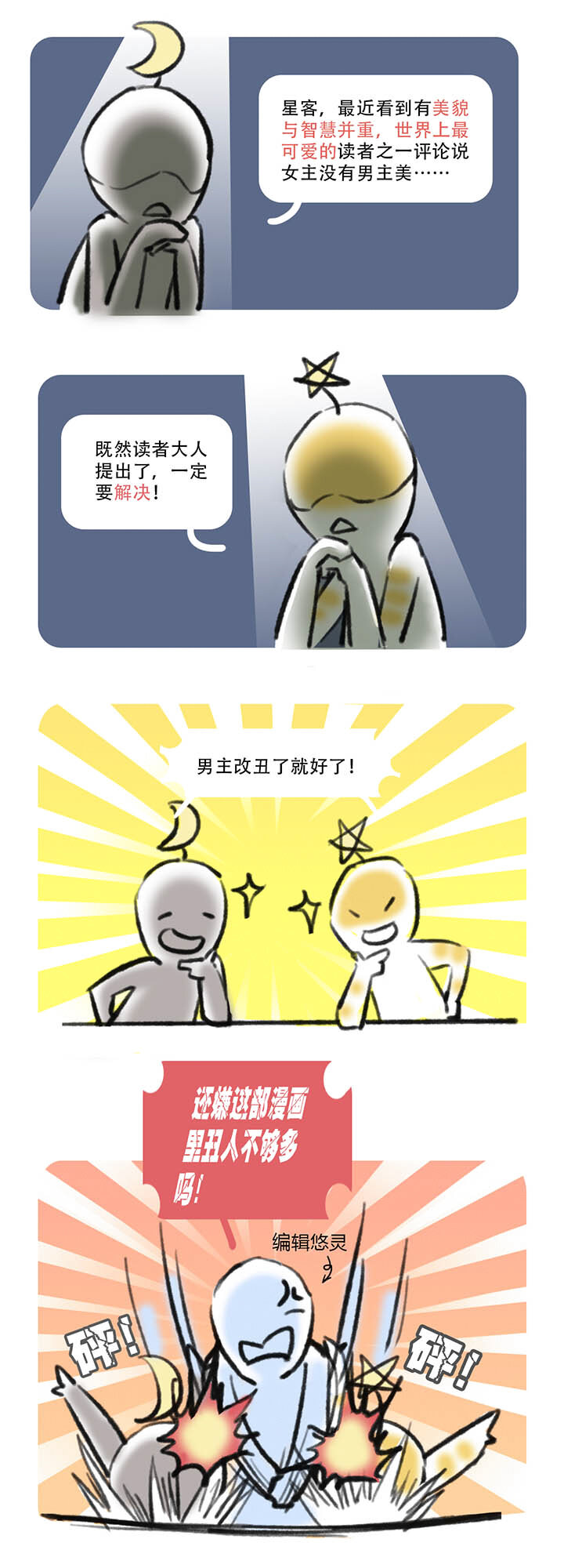 《夜市王》第十话 嘴硬的后果 第18页