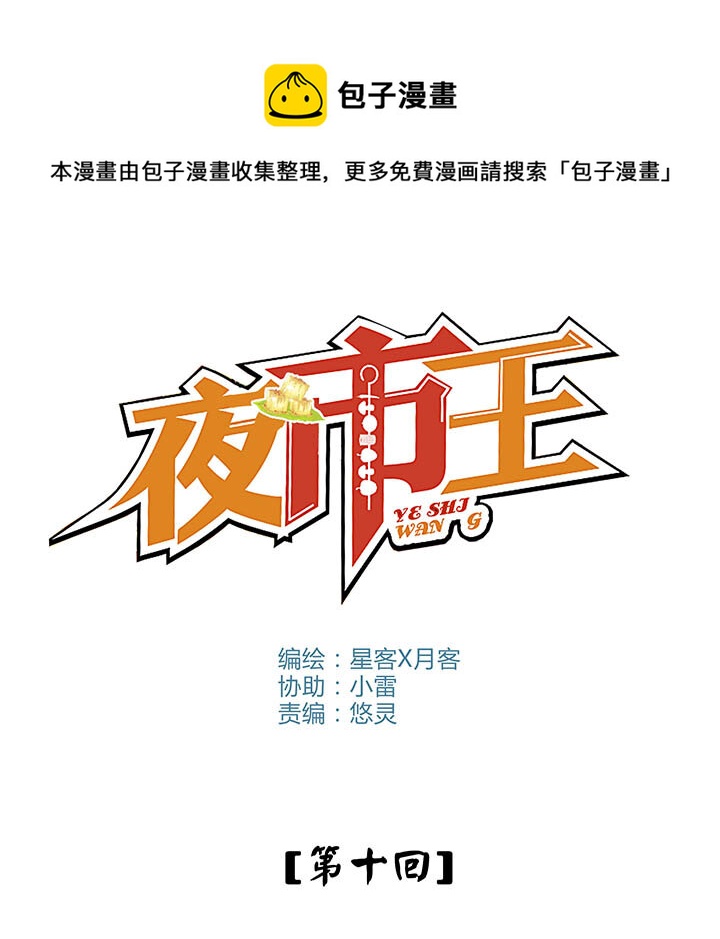 《夜市王》第十话 嘴硬的后果 第1页
