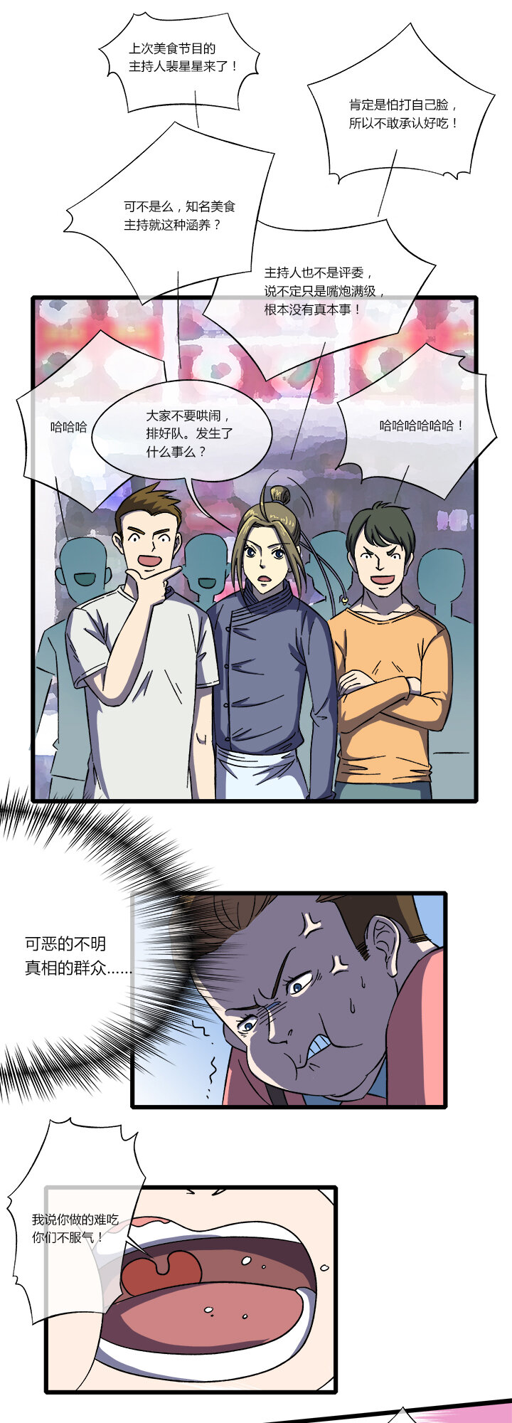 《夜市王》第十话 嘴硬的后果 第2页