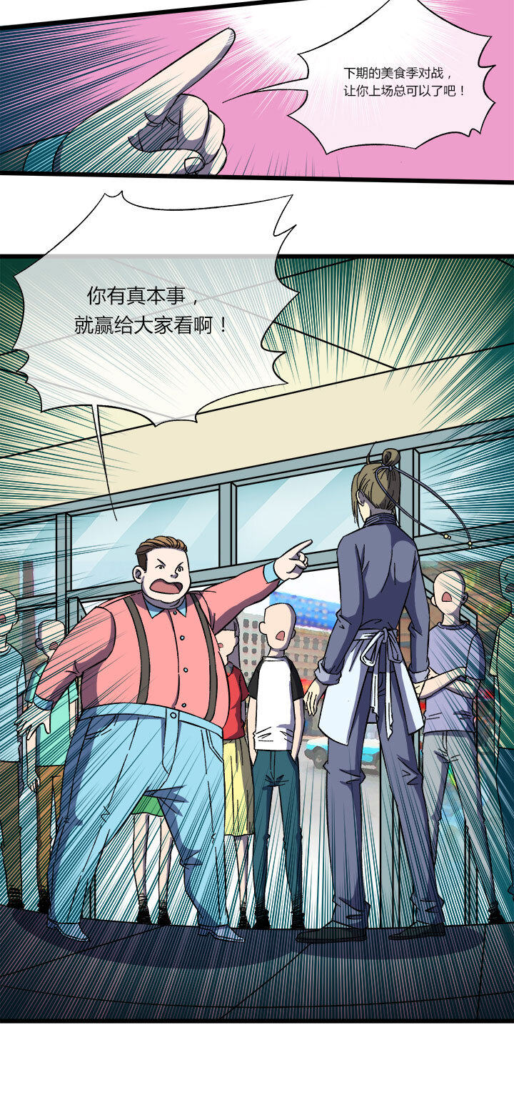 《夜市王》第十话 嘴硬的后果 第3页