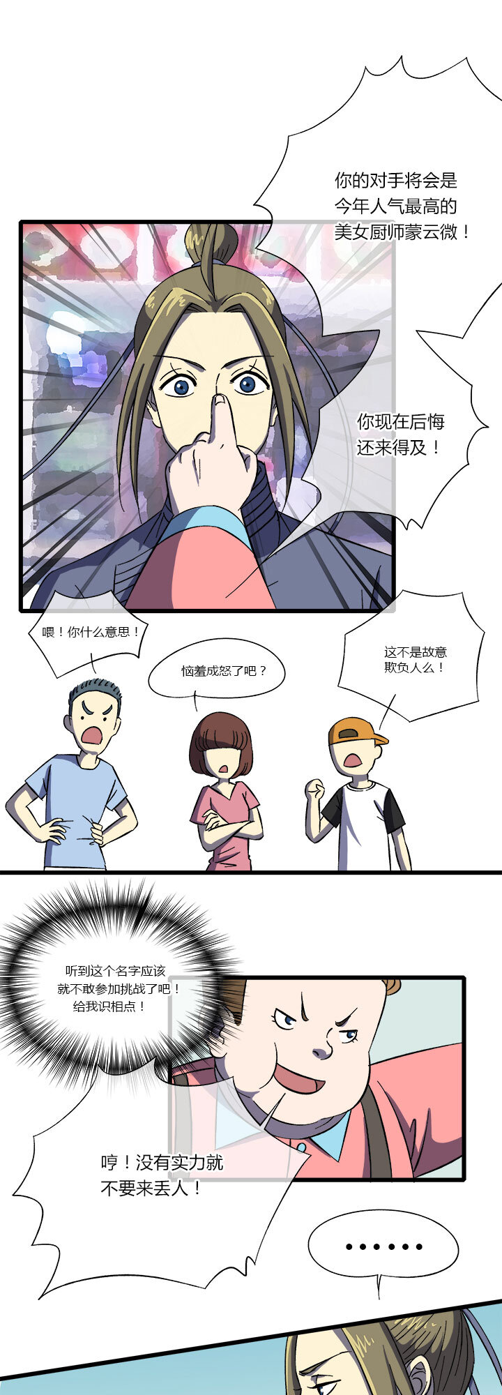《夜市王》第十话 嘴硬的后果 第4页