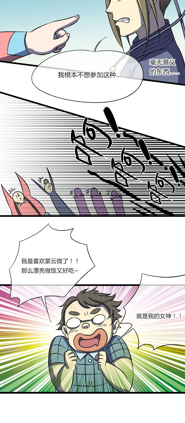 《夜市王》第十话 嘴硬的后果 第5页