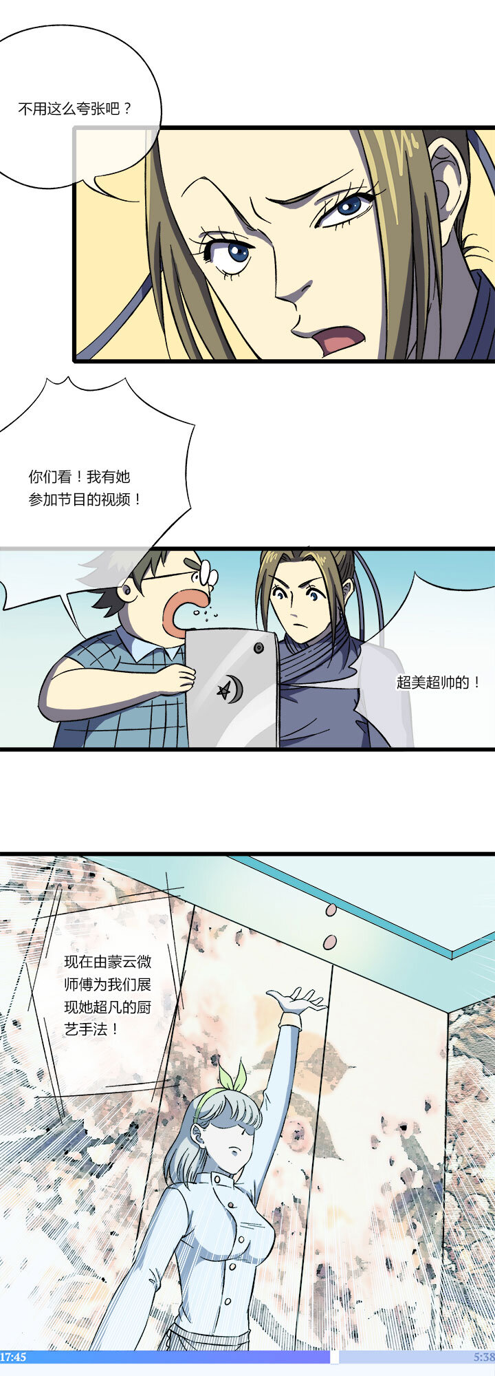 《夜市王》第十话 嘴硬的后果 第6页