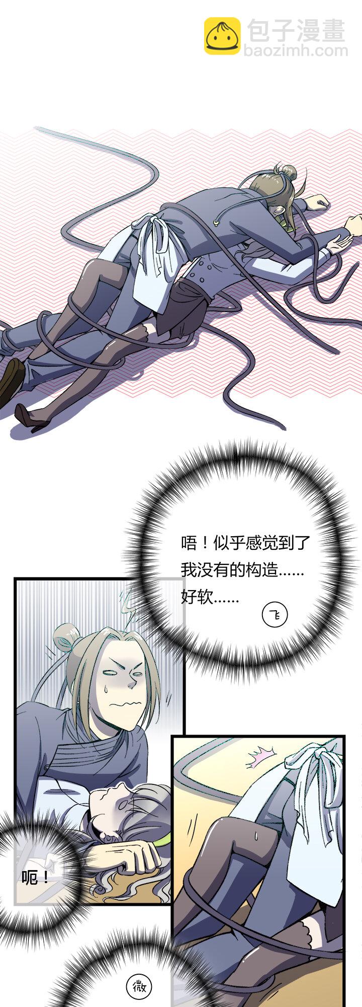 《夜市王》第十二话 冲动是天使 第10页