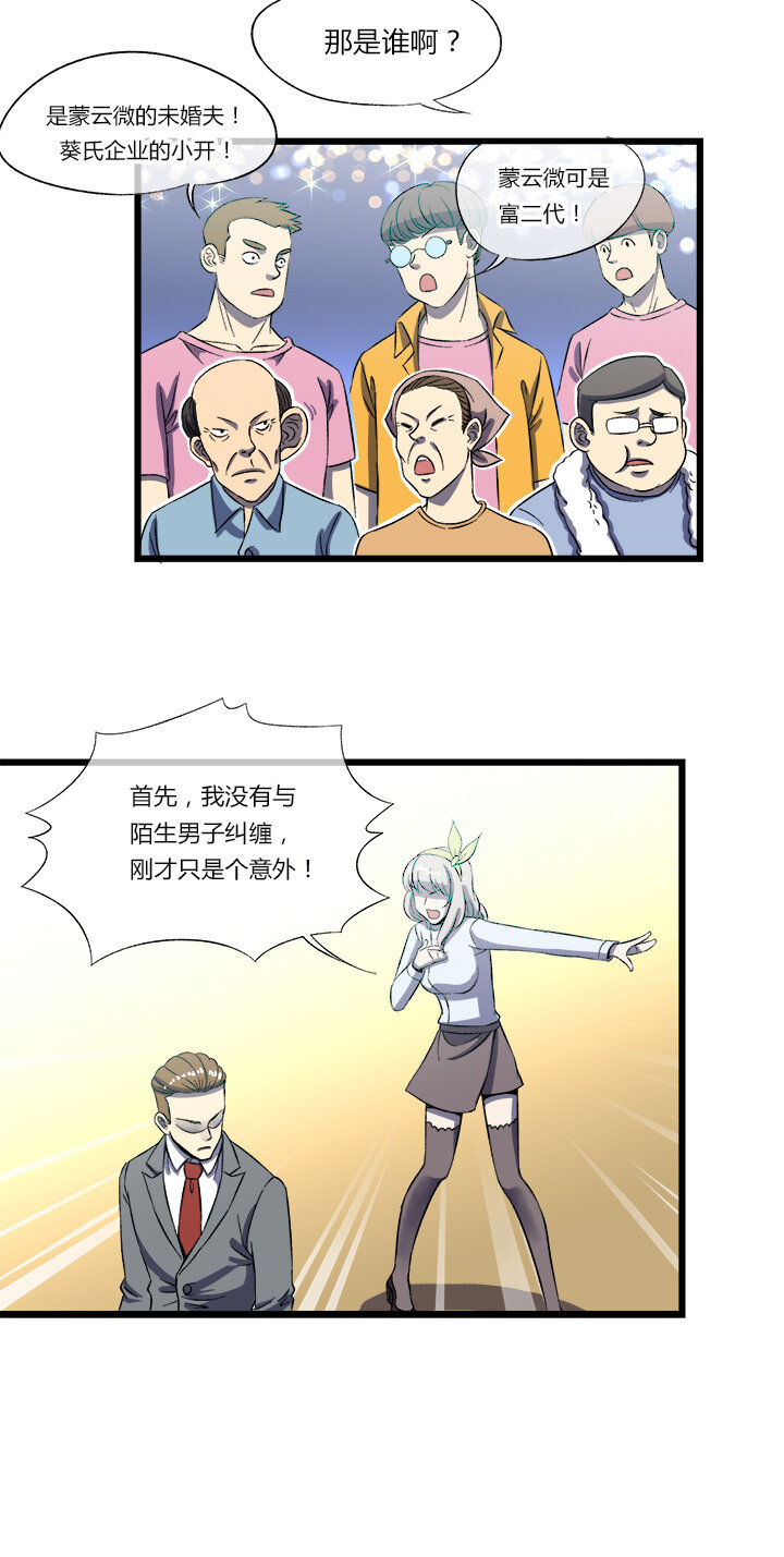 《夜市王》第十二话 冲动是天使 第13页