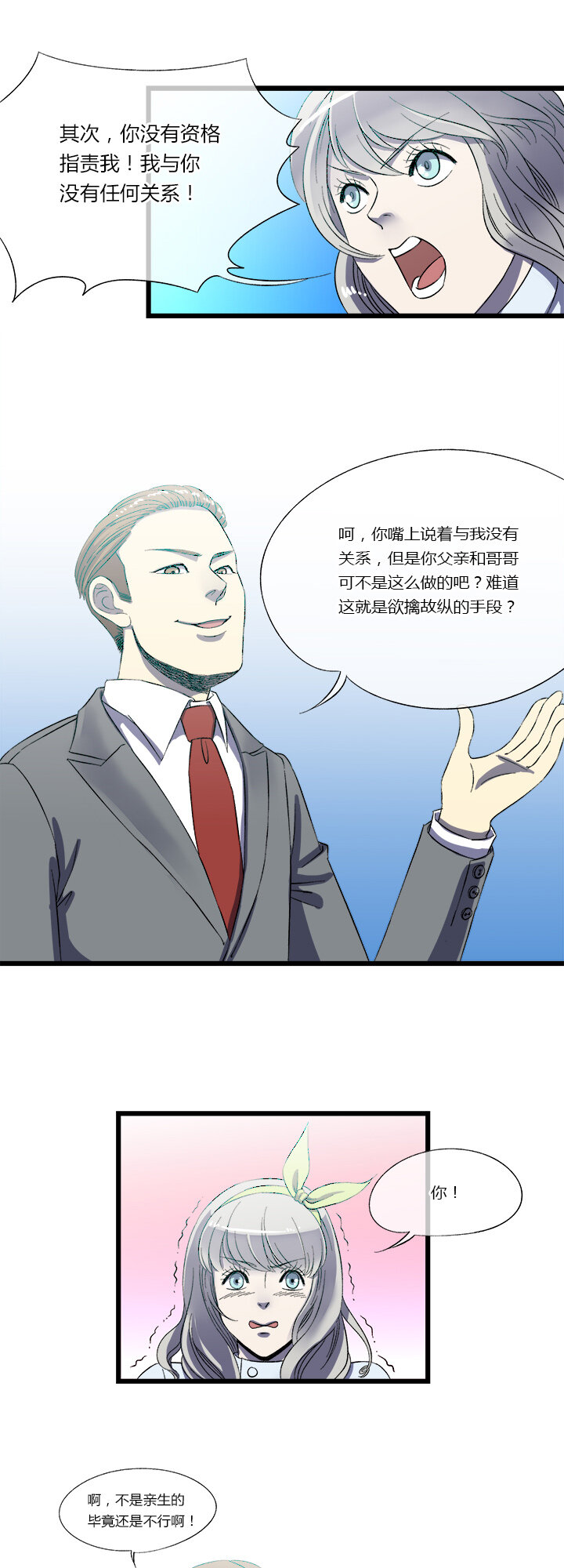 《夜市王》第十二话 冲动是天使 第14页