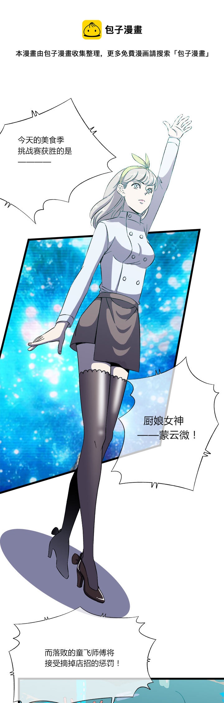 《夜市王》第十二话 冲动是天使 第1页